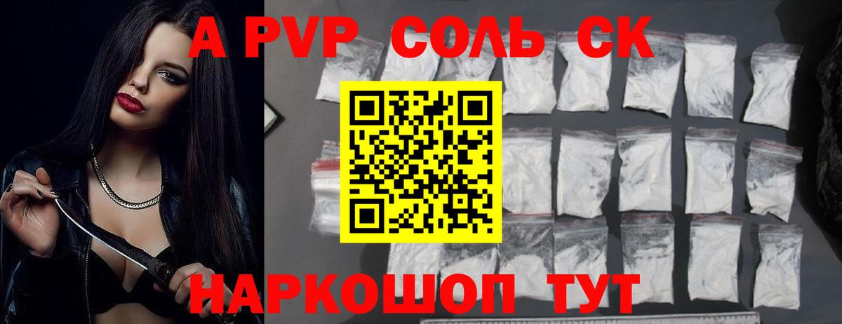 Alpha-PVP крисы CK Анапа