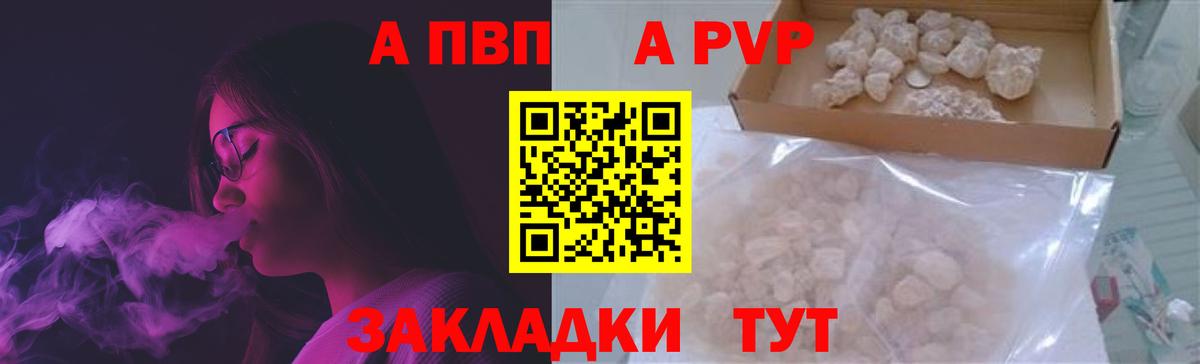 Alpha PVP кристаллы  А ПВП СК  Альфа ПВП кристаллы  Вход с VPN  Анапа 