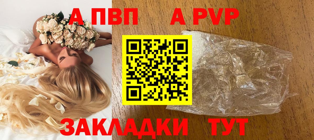 Альфа ПВП VHQ  Альфа ПВП Crystall  сколько стоит  Вход с VPN  A-PVP Crystall  Анапа 