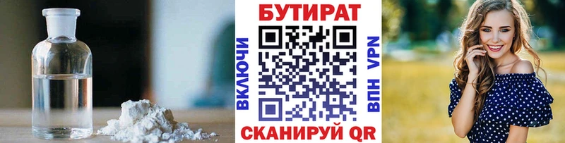 купить цена Анапа даркнет телеграм Бутират оксибутират