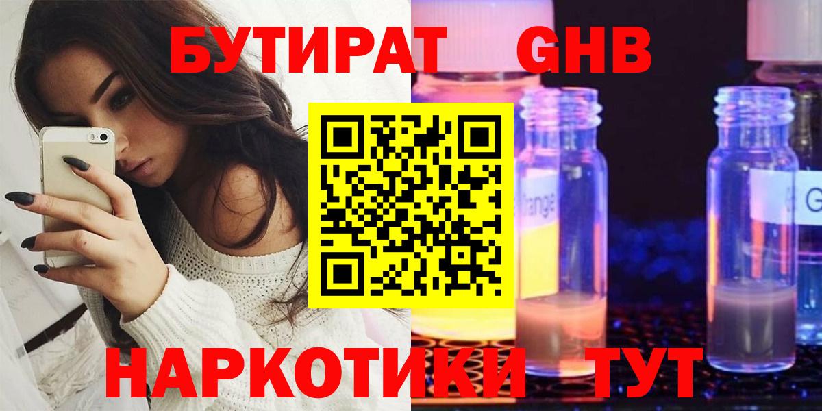 БУТИРАТ оксибутират Анапа