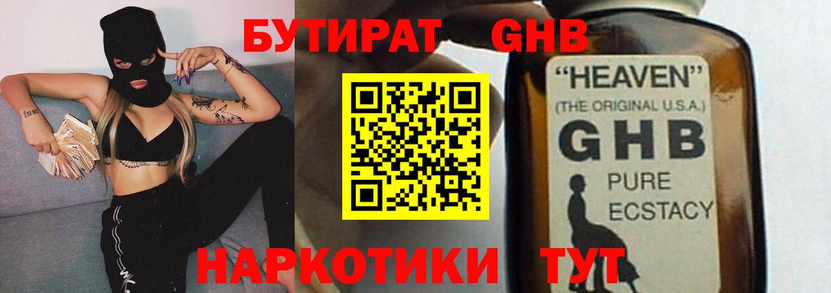 Анапа  Бутират бутандиол  Вход с VPN 