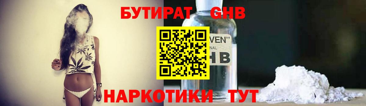 Анапа  Бутират  Вход с VPN  Бутират оксибутират 