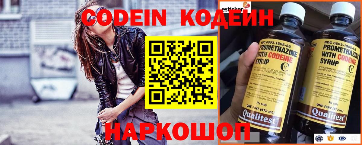 Анапа  Codein Purple Drank  Вход с VPN  Codein Purple Drank 