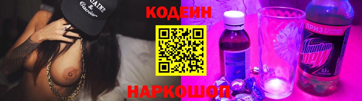 Кодеиновый сироп Lean напиток Lean (лин) Анапа