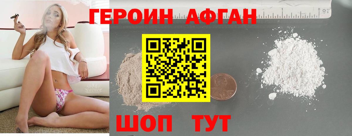 ГЕРОИН Афган Анапа