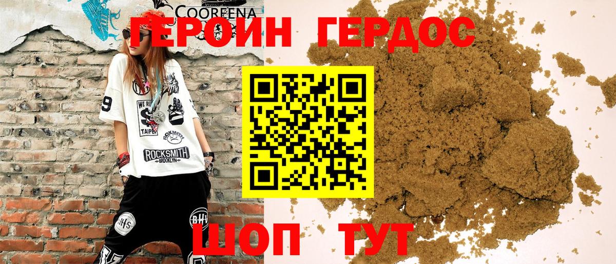 Героин гречка Анапа