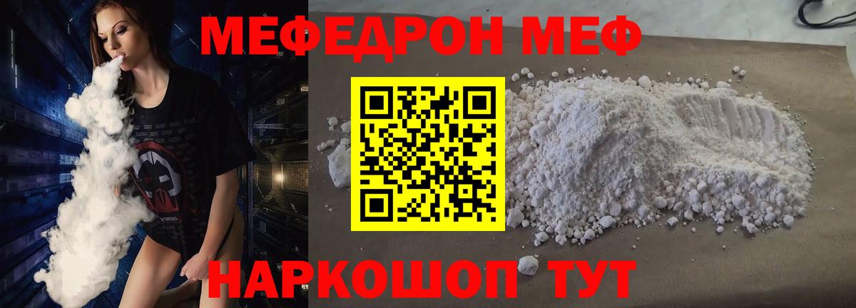 Мефедрон Анапа