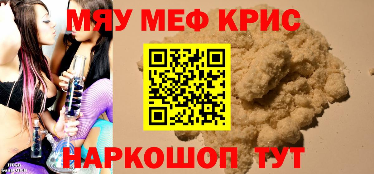 Мефедрон кристаллы  МЕФ  Меф  Анапа  купить наркоту  МЕФ мяу мяу 