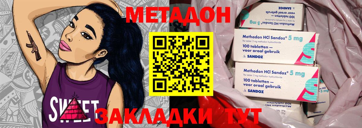 Метадон methadone  МЕТАДОН мёд  Анапа  Вход с VPN 