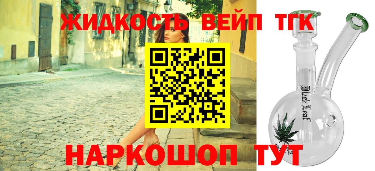Анапа  ТГК THC oil  ТГК вейп с тгк  Вход с VPN 