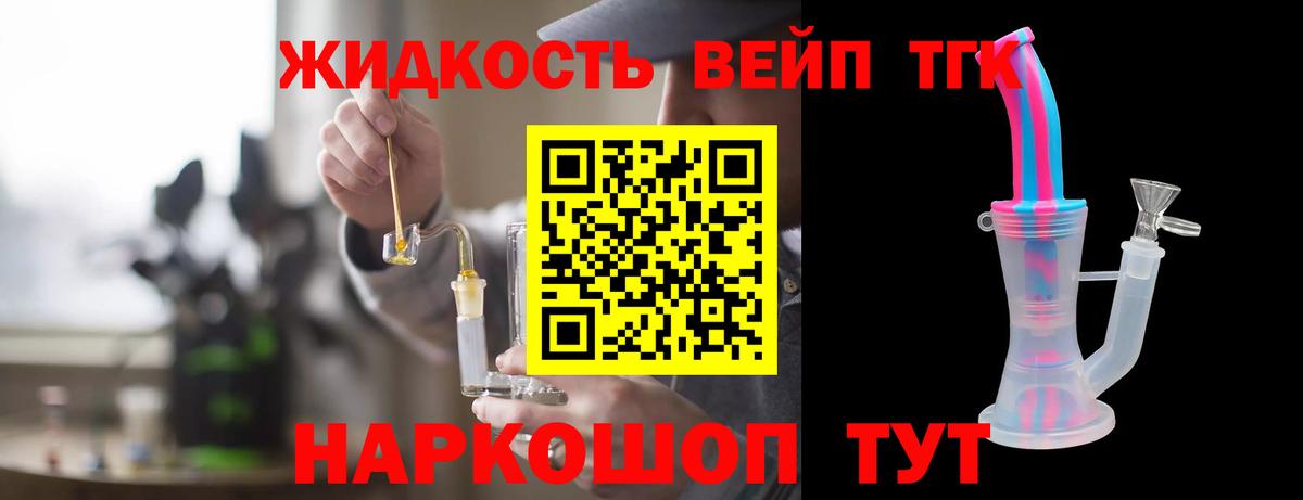 Дистиллят ТГК вейп с тгк Анапа